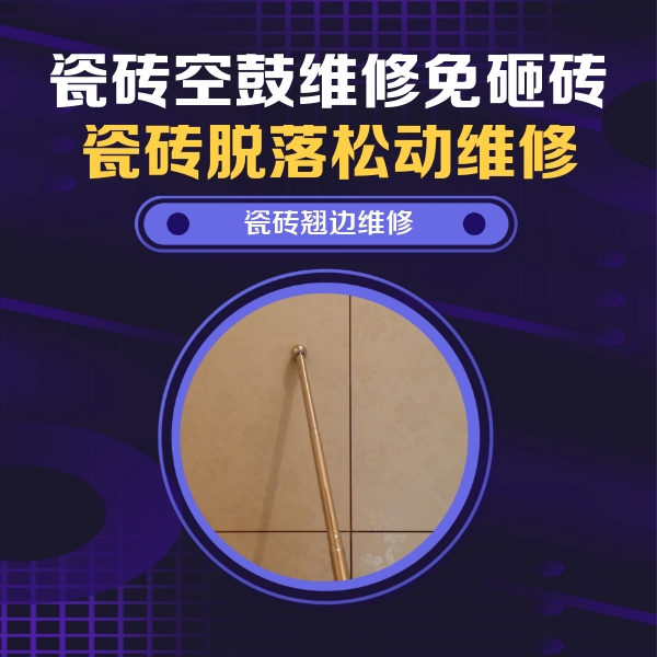 吉隆瓷砖空鼓维修公司分享瓷砖胶的施工厚度对瓷砖空鼓有哪些影响