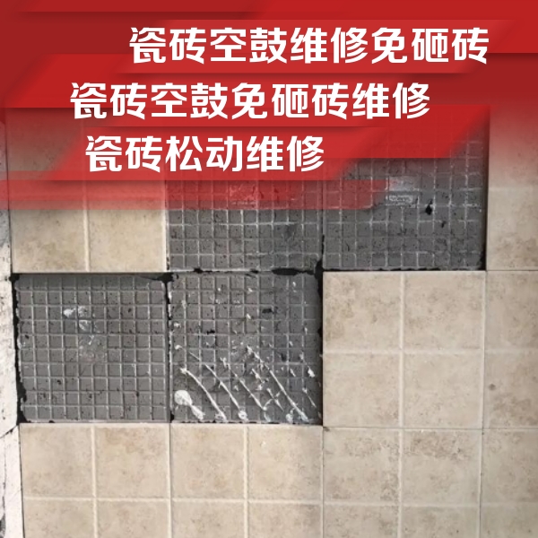 吉隆瓷砖空鼓维修公司分享地砖空鼓维修的知识